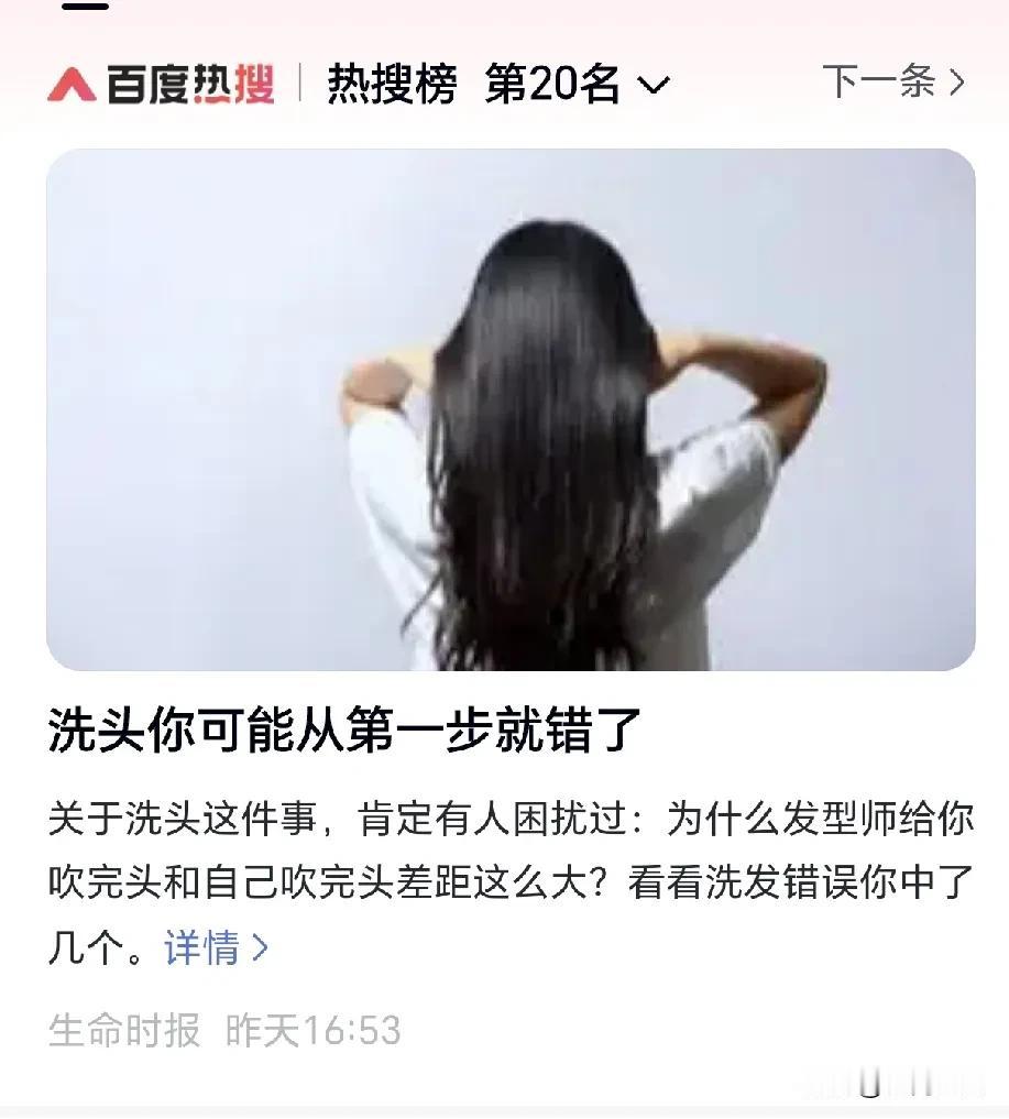 洗了几十年的头发，一直自认为方法无误，却突然发现有人告诉你的方法错了。有点像被当