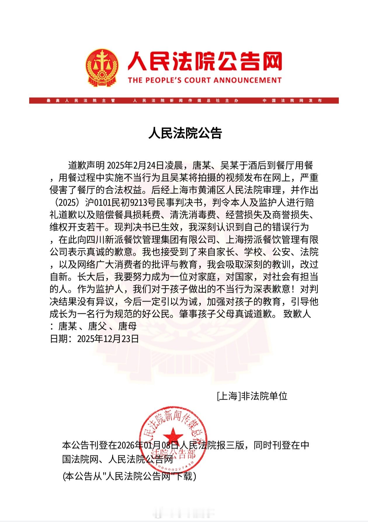 往火锅里小便的是小唐小吴两个人，法院判的也是小唐小吴两名未成年人及其监护人在指定