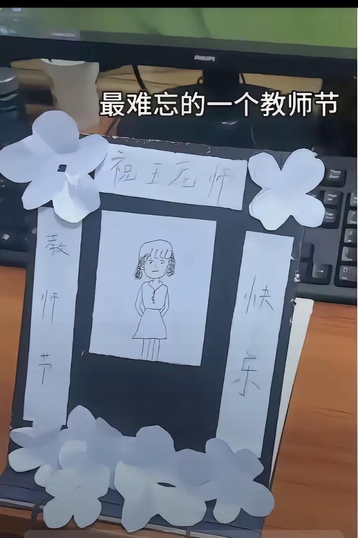 教师节中，一幅遗照礼物送给了老师。
收到“礼物”的老师算是过了一个最难忘的教师节