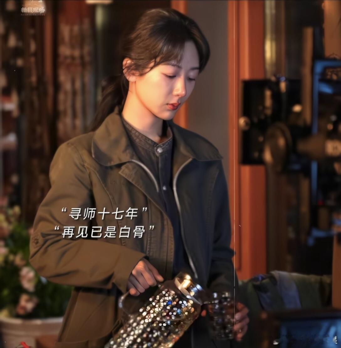 17年，“我一眼就认出来了”好希望这个手是邵云飞呀， 白菊难过在身边安慰她然后抱