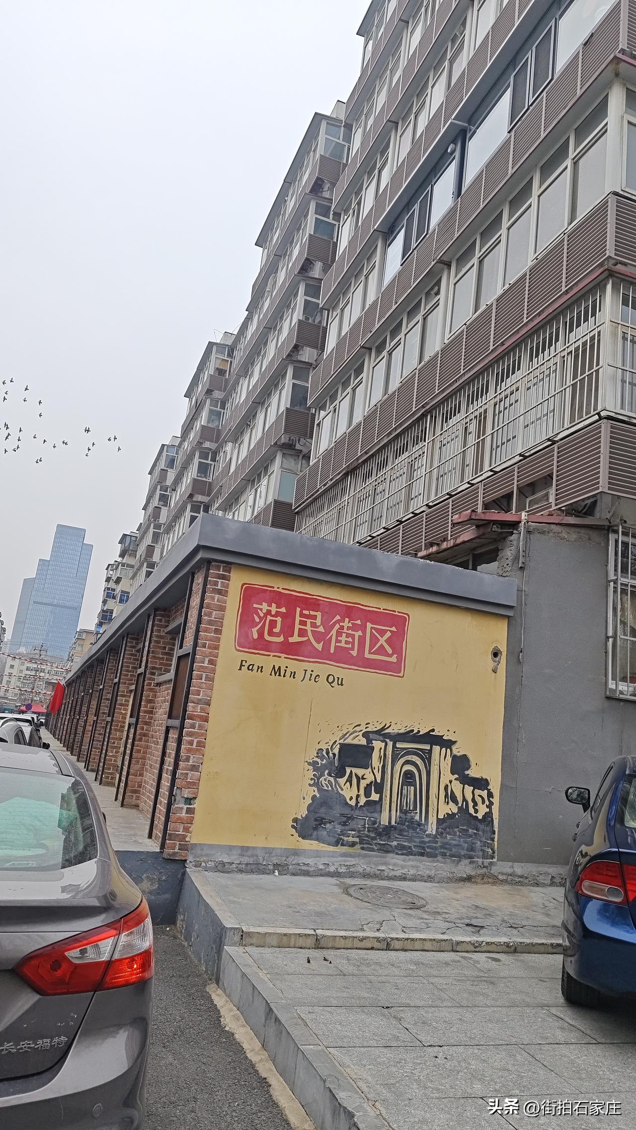 石家庄烟火气少了吗
范民街，变化太大了！
记得2015年左右，这里都是小餐馆，里