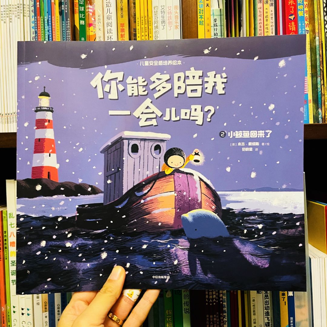 安全感怎么培养？这套书让我找到了答案！