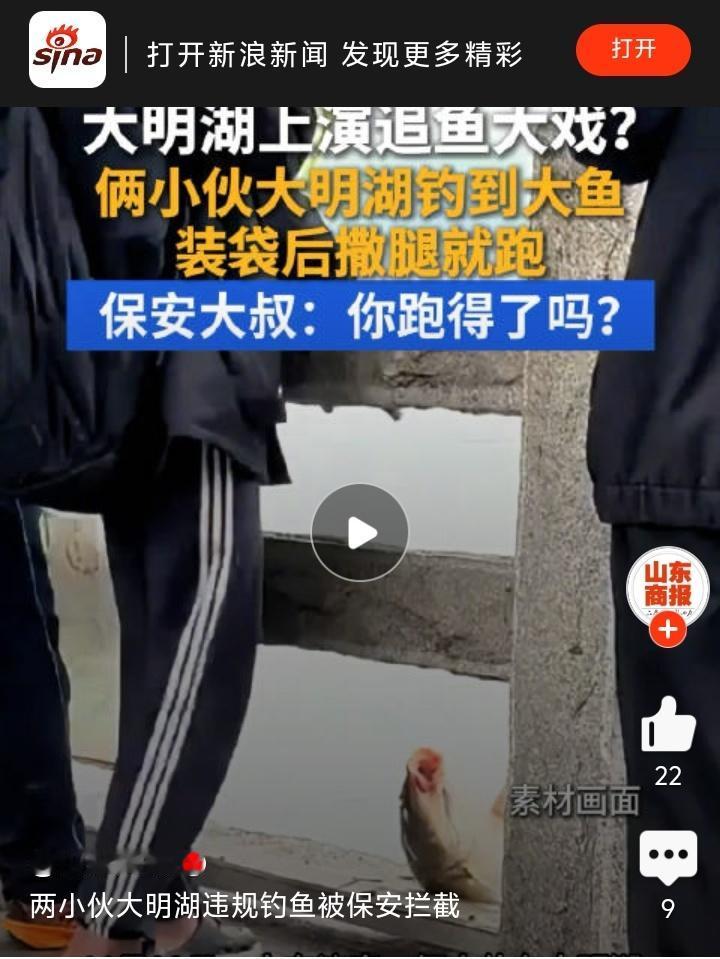 大明湖惊现钓鱼大逃亡！保安大叔百米冲刺夺回大鱼，背后真相让人拍案叫绝

（来源：