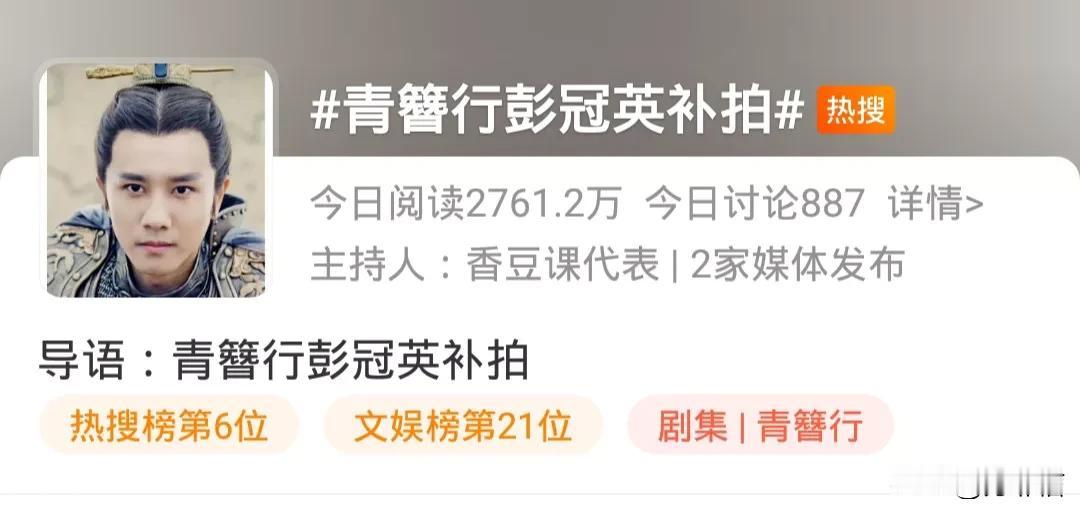 杨紫的《青簪行》男主估计就是彭冠英了，一堆瓜主异口同声斩钉截铁，直接冲上了热搜，