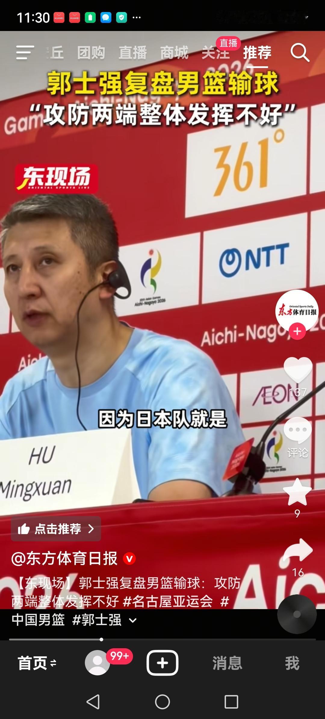 中国男篮惨败日本，让我们看到了什么？
第一，看到了主教练郭士强篮球理念的落后。日