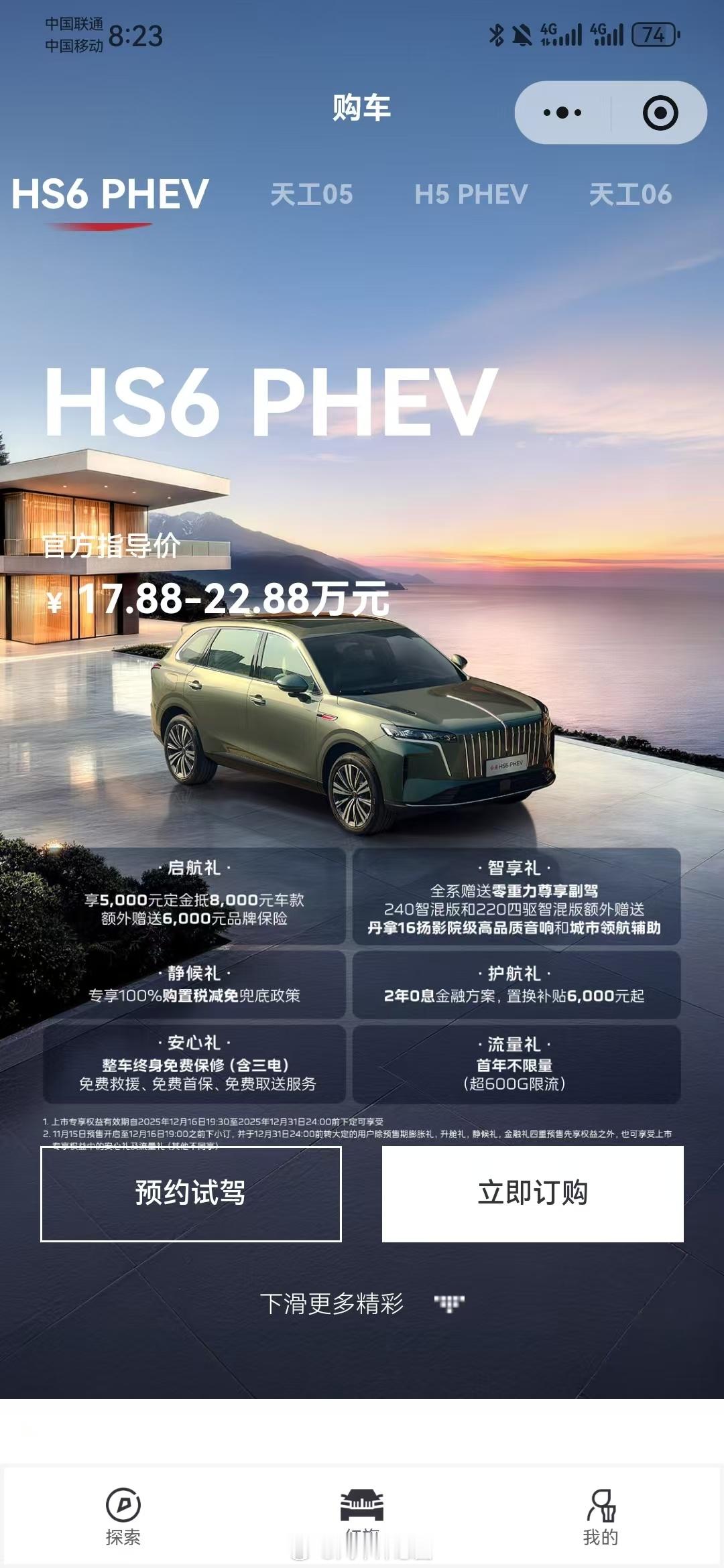 红旗HS6 PHEV上市，智能化翻天覆地！售价17.88-22.88万元限时权益