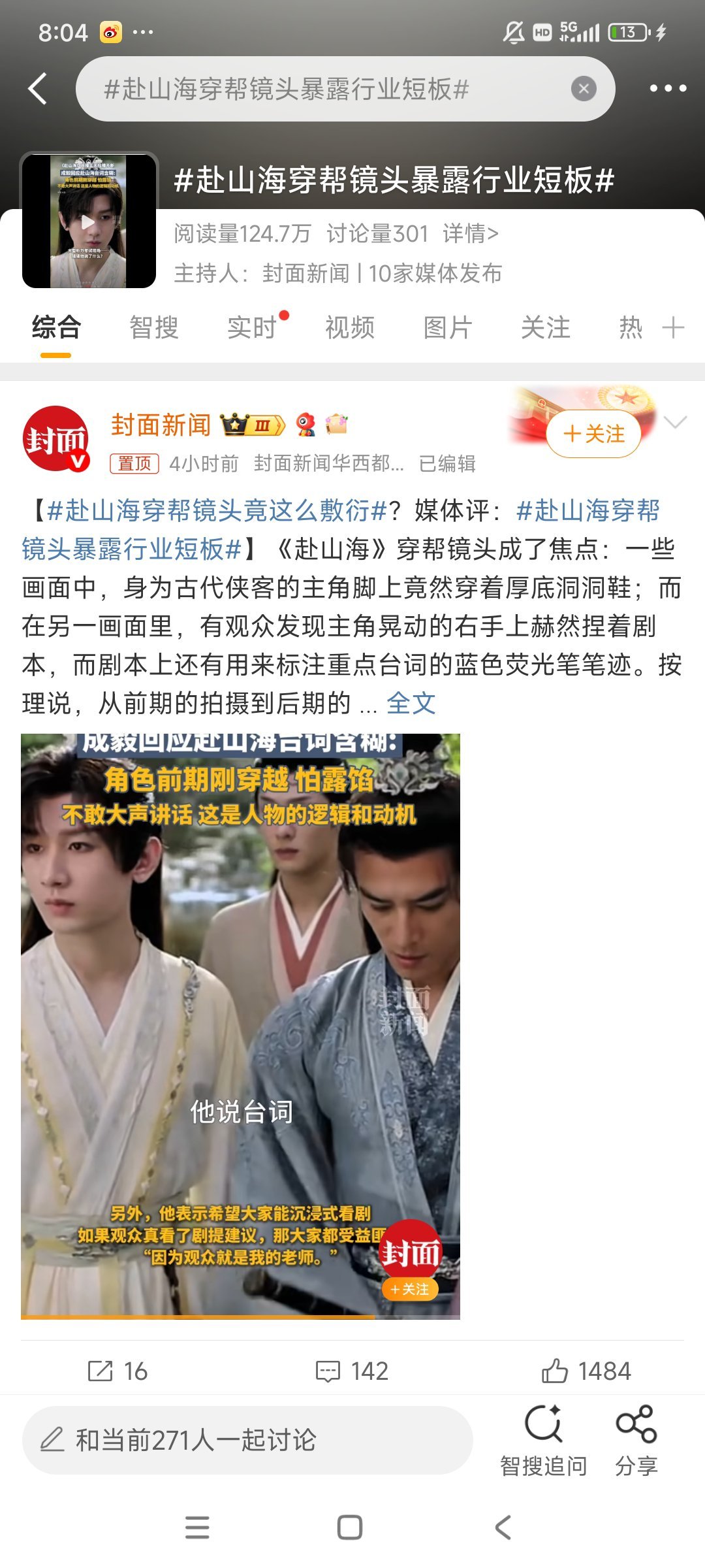 这个封面新闻大家眼熟吗？这几天多个赴山海黑rs的主持人都是他，就是用来下定义那种