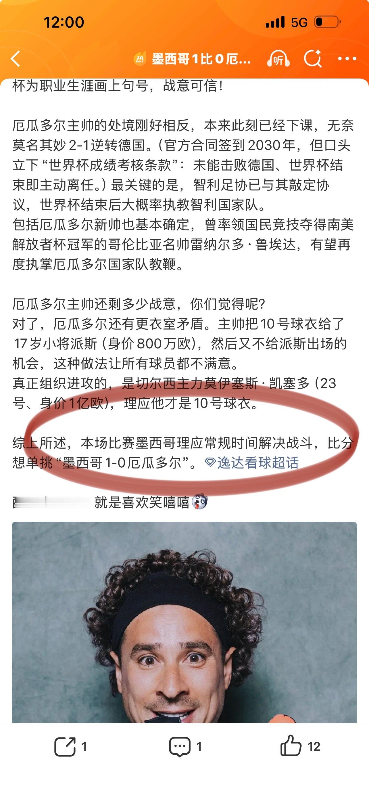 墨西哥vs厄瓜多尔墨西哥常规时间赢，就两字“拿捏”逸达看球