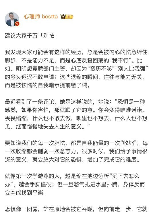 建议大家千万「别怯」