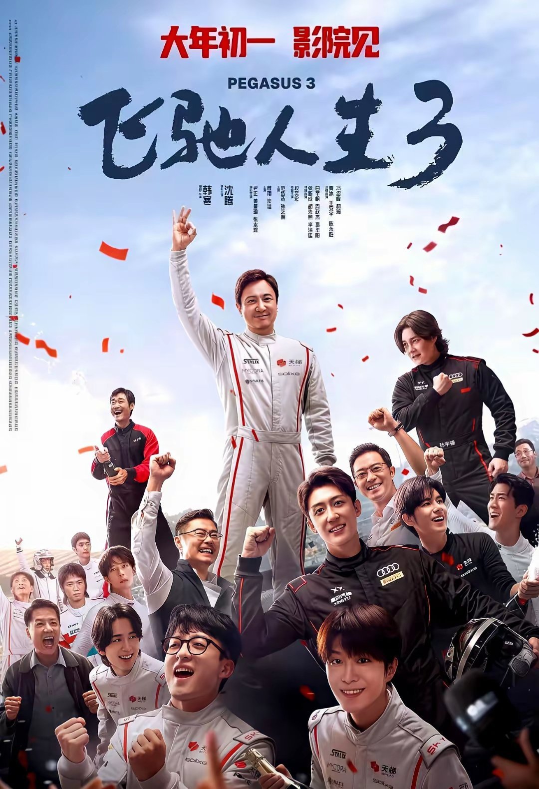 我先后看了《飞驰人生3》和《镖人》。因为《飞驰人生3》名气大，所以我优先观看；之