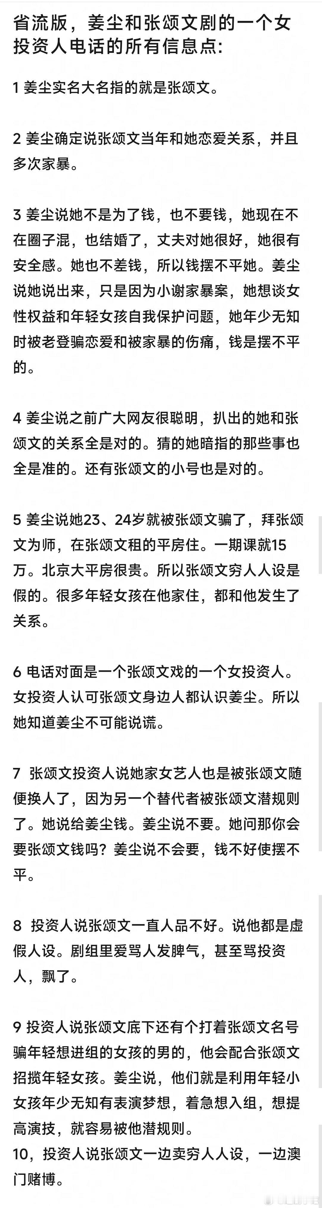 大家是不是都没认真听录音啊，所以不知道张颂文这事儿有多大，我来总结一下（被限流了