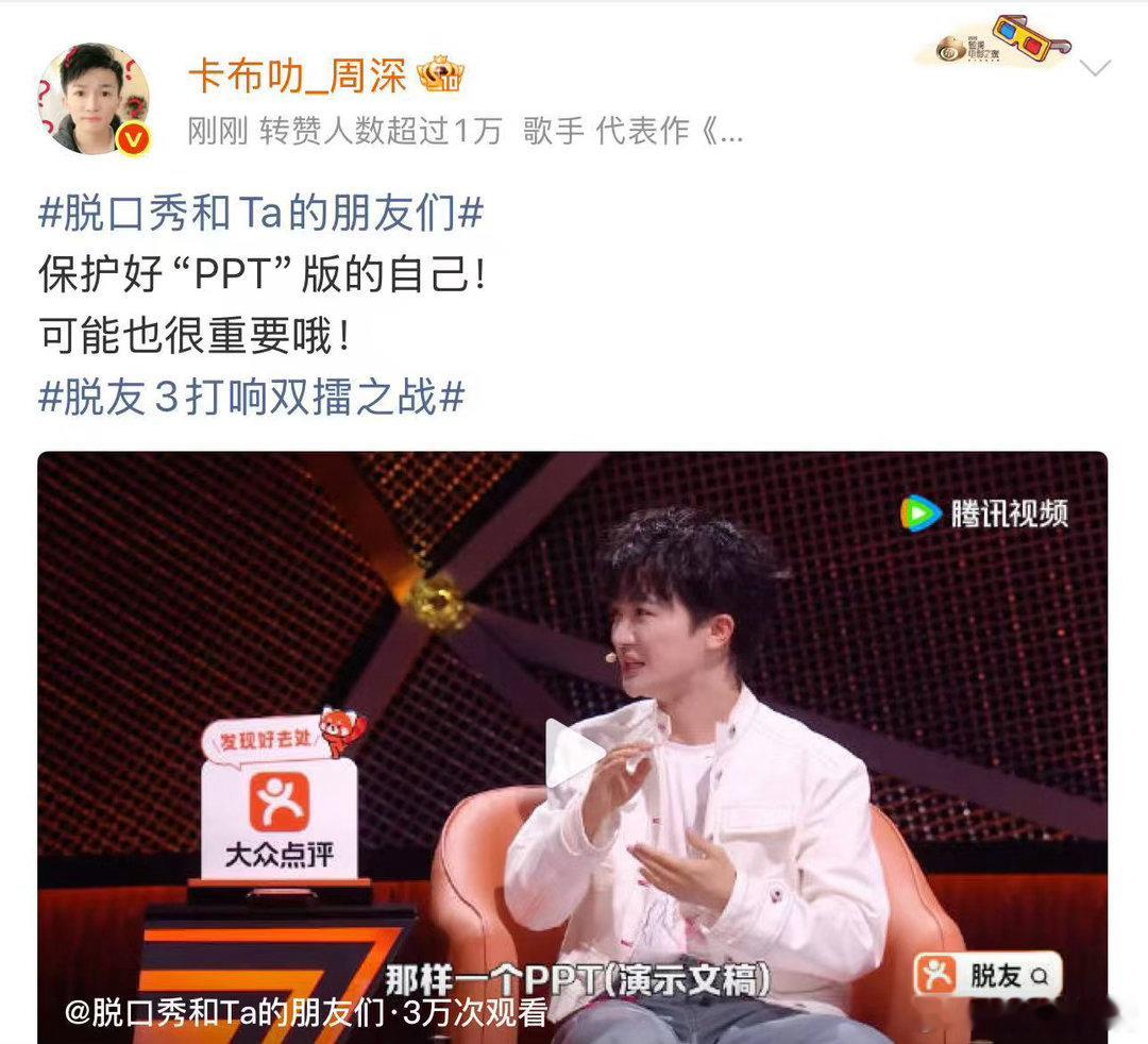 周深脱友3接梗能力周深脱友3不让话掉地上现场笑点接连不断，周深精准get嘉宾的梗