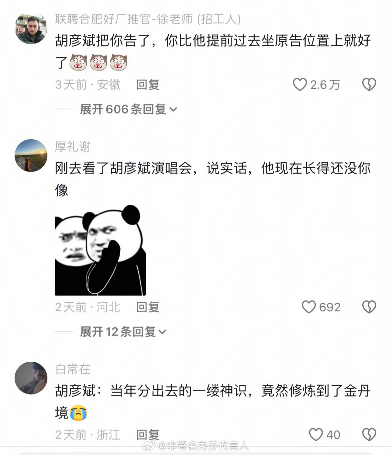 胡彦斌：还好我出道得早胡彦斌连夜关闭了人脸支付
