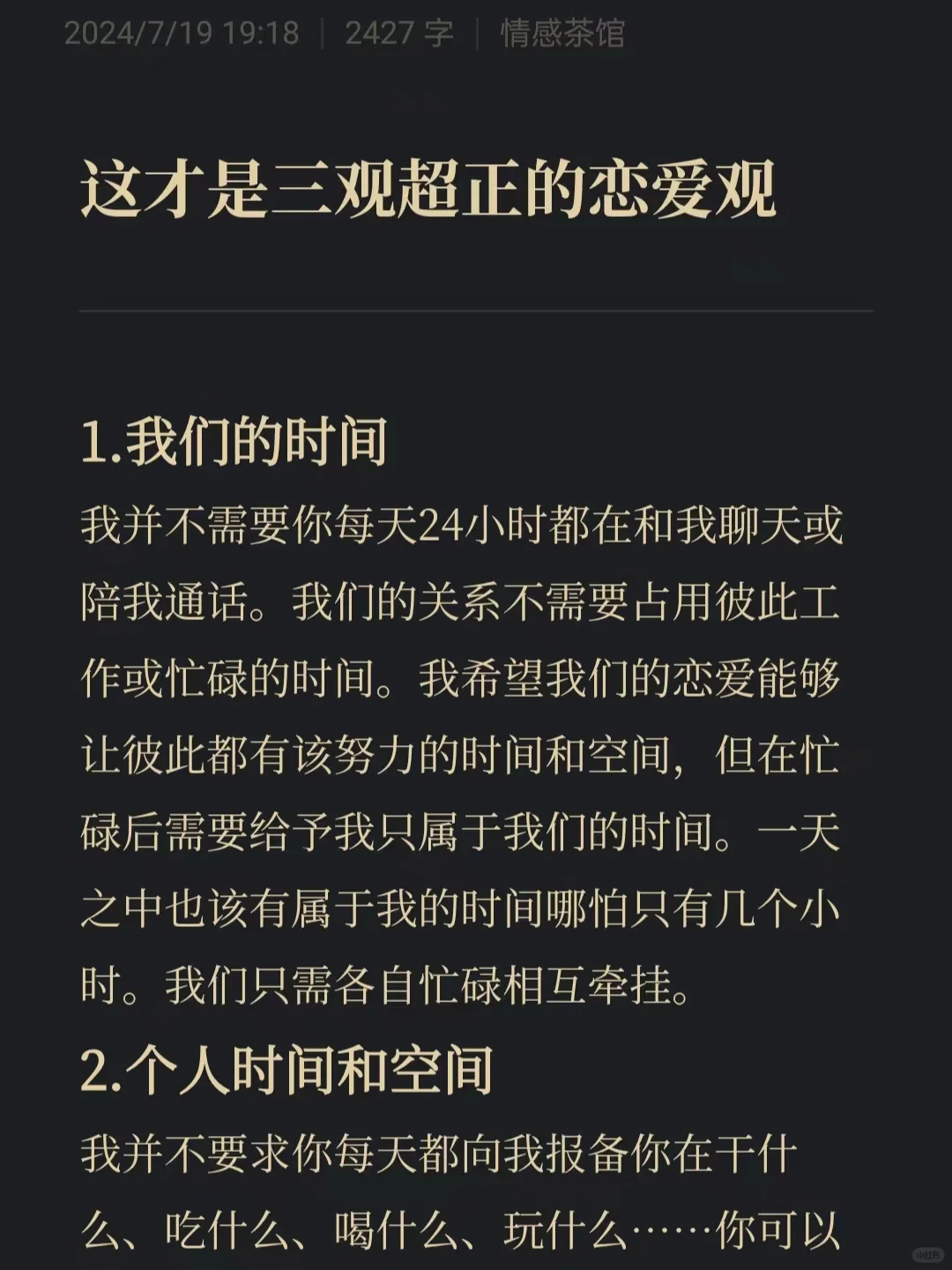 这才是三观超正的恋爱观