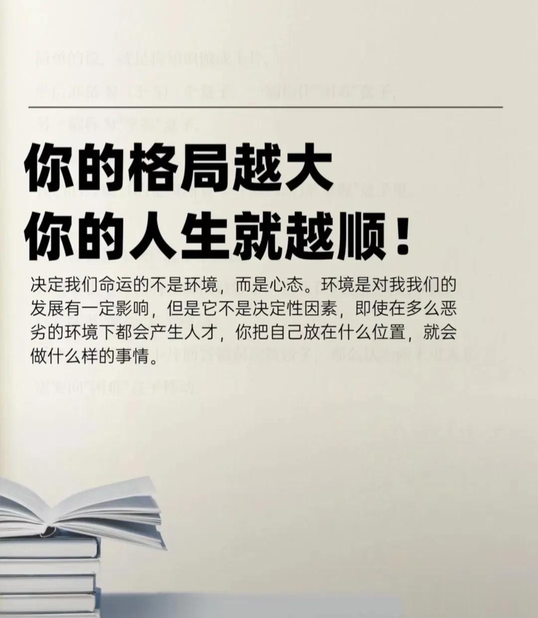 一位资深学者的一段话：你的格局越大，你的人生就越顺！看完之后，豁朗开朗！原来那些