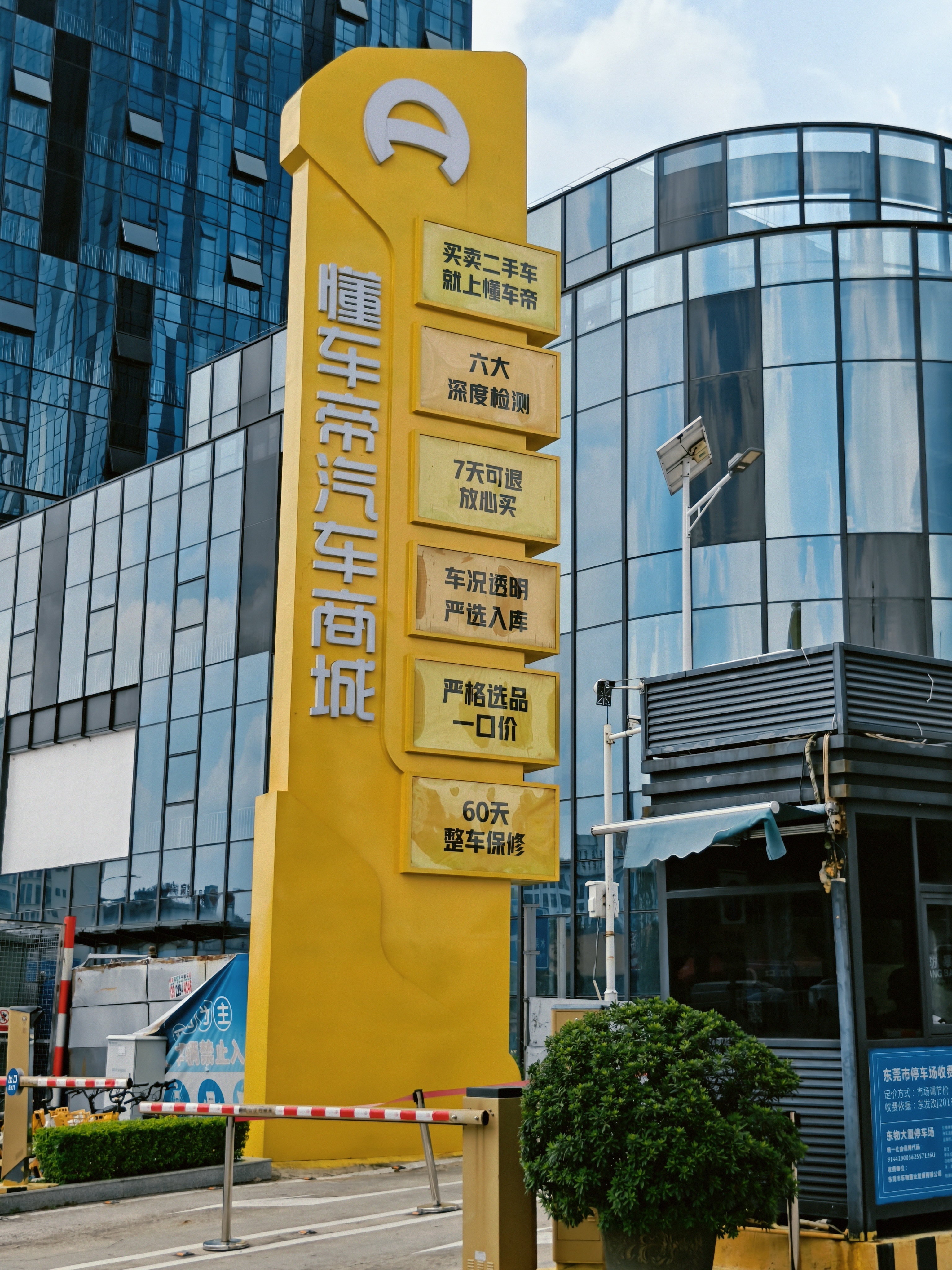 只希望懂车帝别坑我 东莞