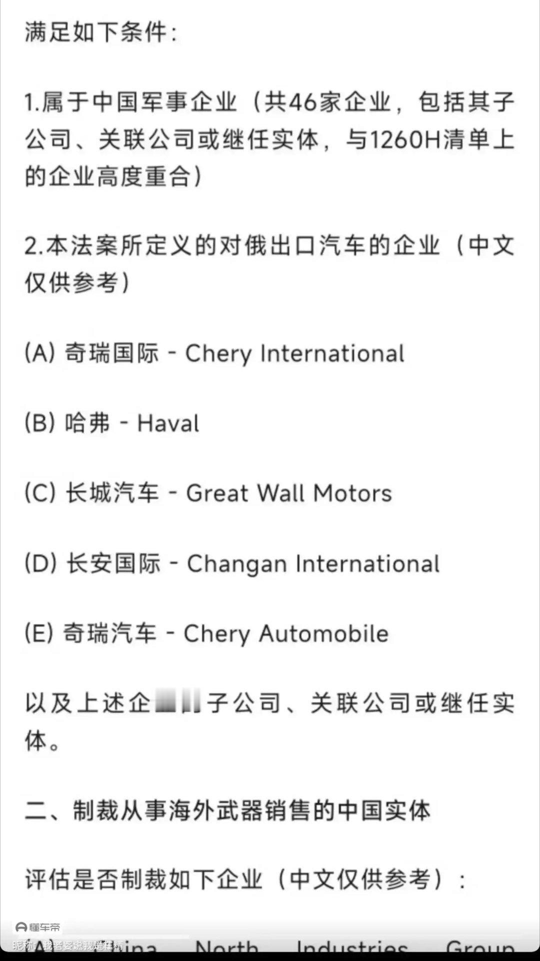 #AITO汽车[超话]#卖俄罗斯的车企被制裁了 ​​​