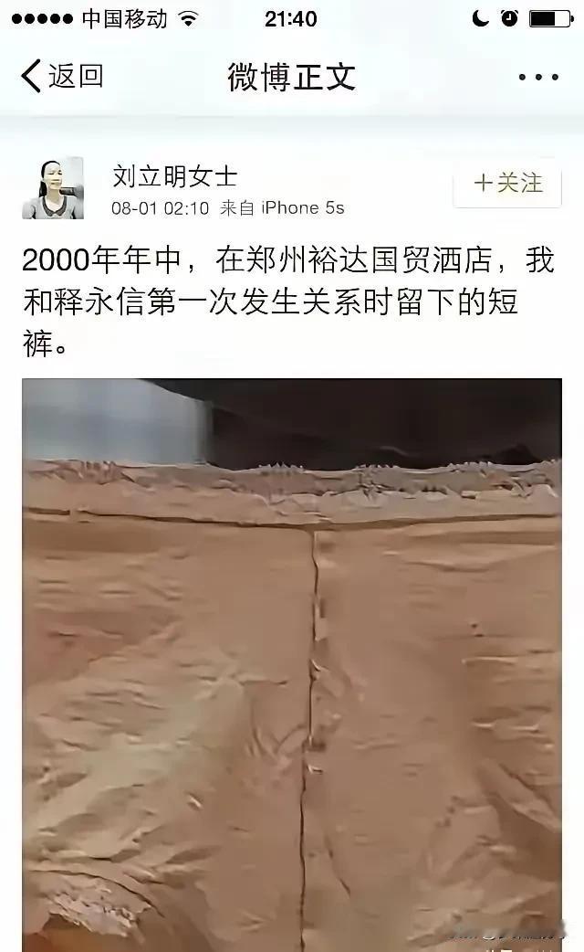 她裤衩为证，算不算实名举报了释永信？