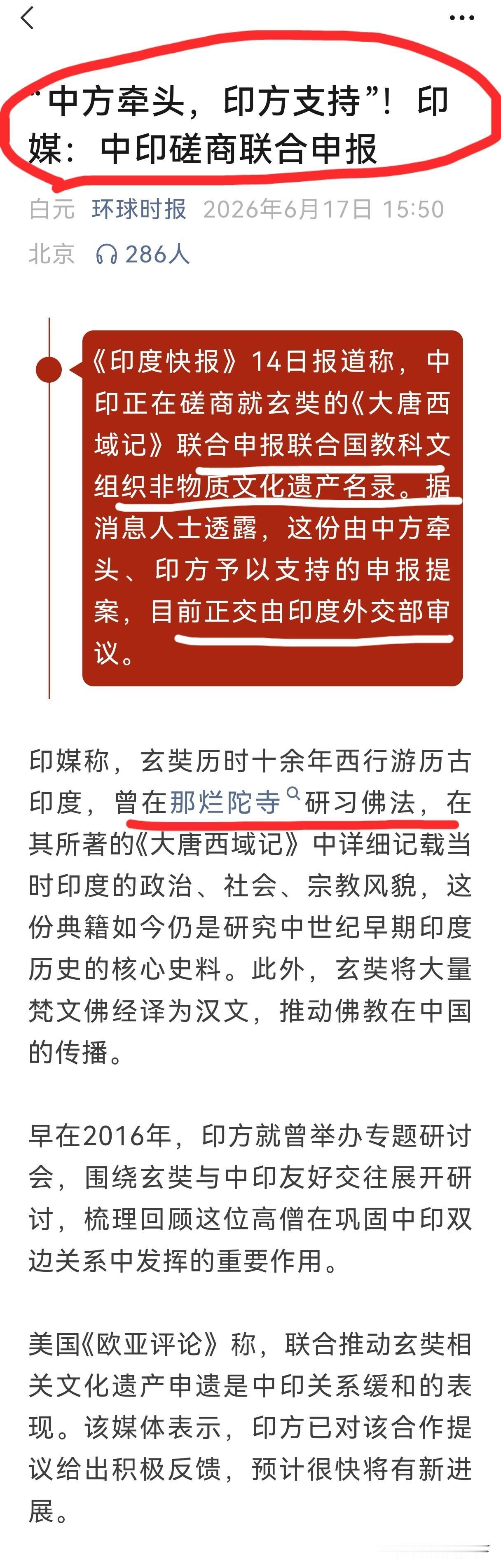 出于文化交流和文明互鉴的考虑，中国再次向印度显示善意，要与印度就玄奘撰写的《大唐