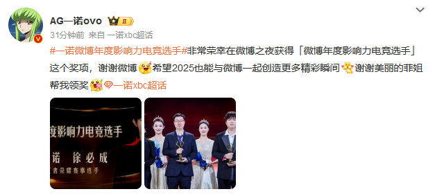 一诺发博：“非常荣幸在微博之夜获得「微博年度影响力电竞选手」这个奖项，谢谢微博[