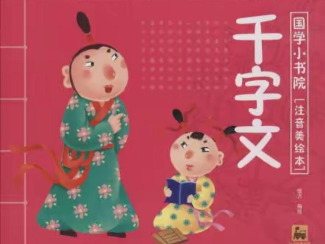 千字文（都城朝堂段落）逐句原文+单句白话译文
 
1. 都邑华夏，东西二京。
译