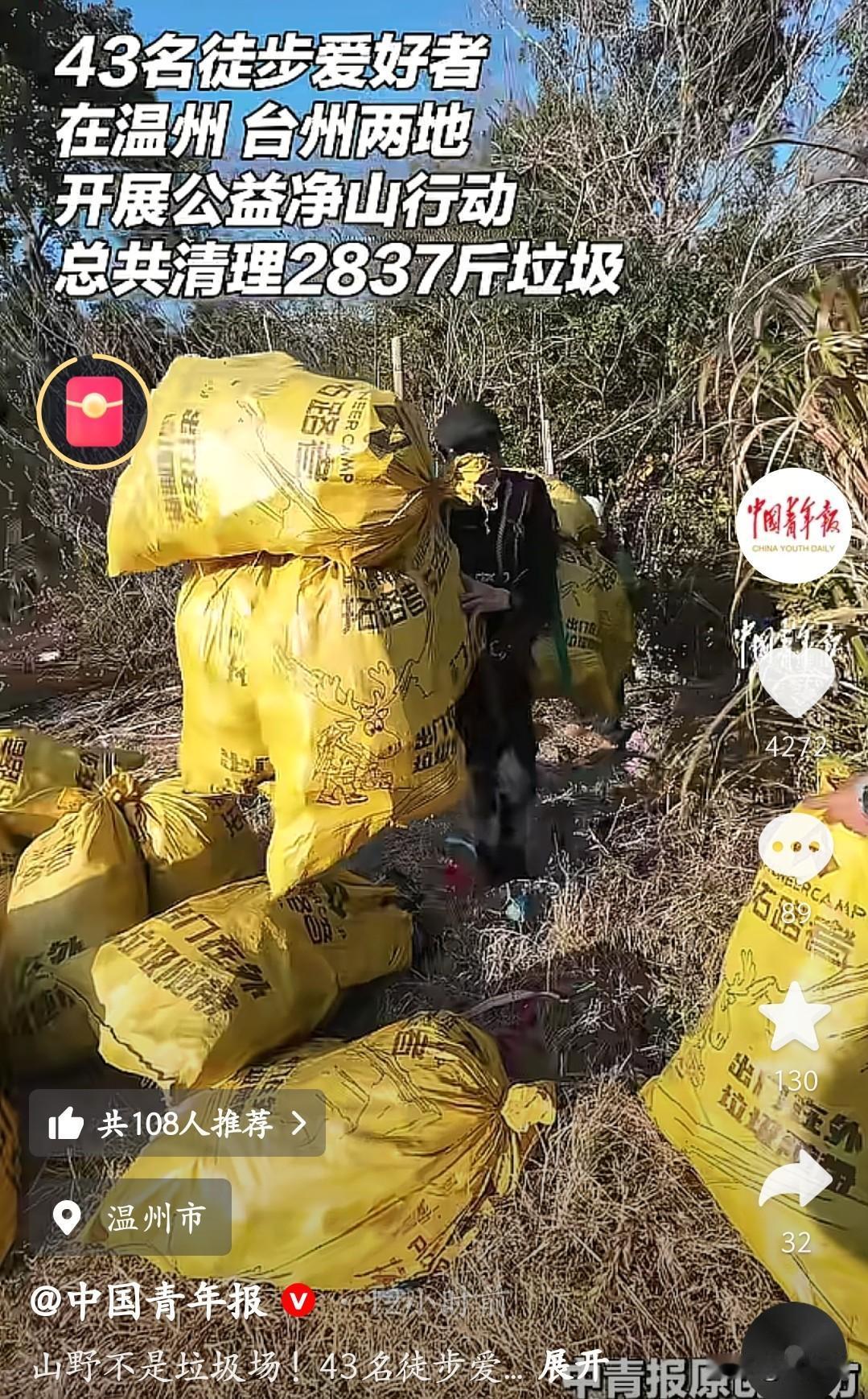 这才是徒步的最高境界！不是征服山川，而是守护山野。温州、台州的43名徒步爱好者，