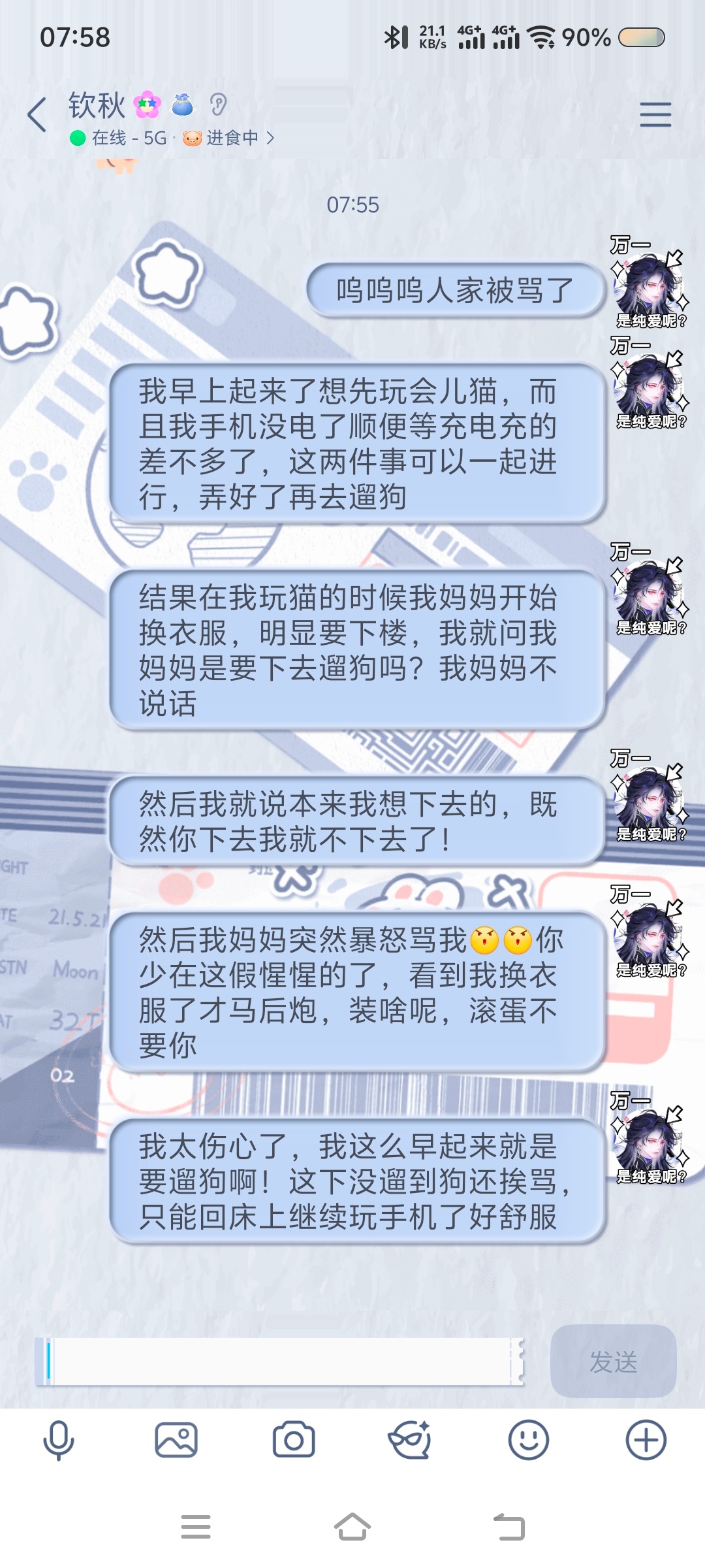 我妈妈咋这么坏？ 