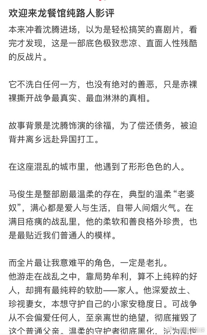 龙餐馆2000字影评群像塑造很出彩，餐馆迎来送往各色来客，每个人背后都藏着一段故