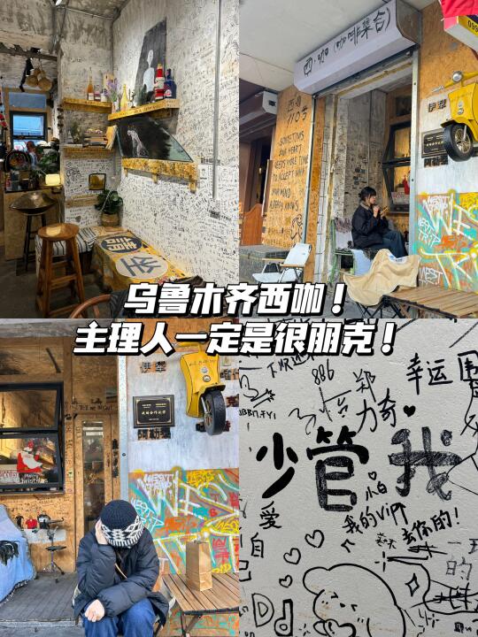 乌鲁木齐☕西咖 | 有趣的灵魂乱写乱画 🤭