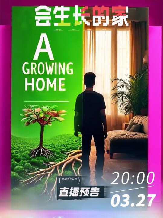 直播预告｜会跑路的植物墙首次公开秘密