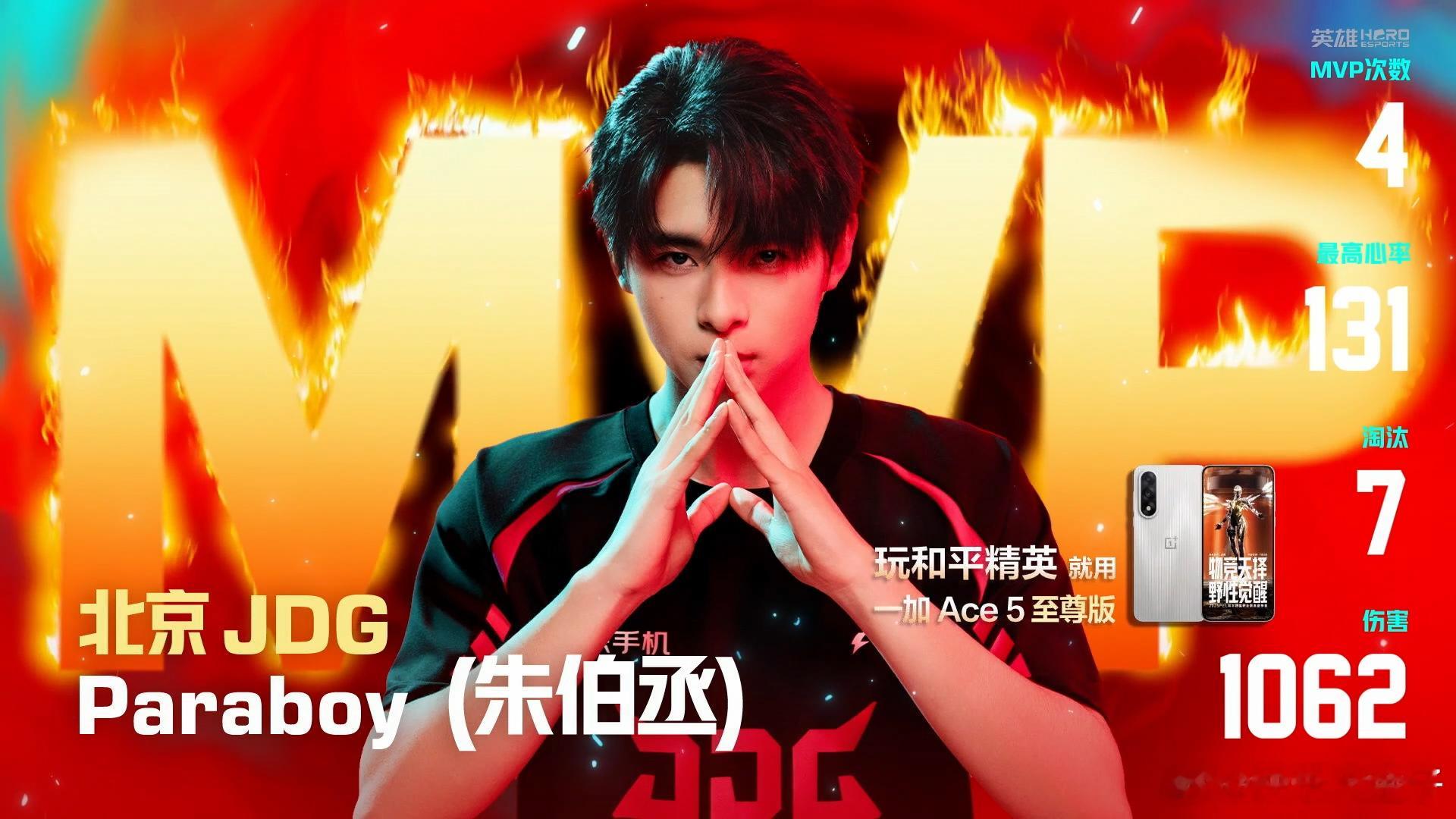 PEL夏季赛第五周周决赛 今天第一视角有paraboy，刚刚拿了MVP，可以看看