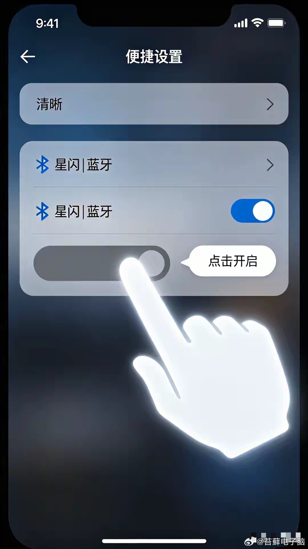 鸿蒙6.0“星闪和蓝牙”共用一个开启按钮 