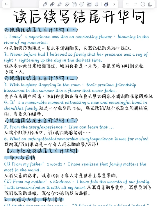 太牛了！英语读后续写主旨升华句！升华立意！