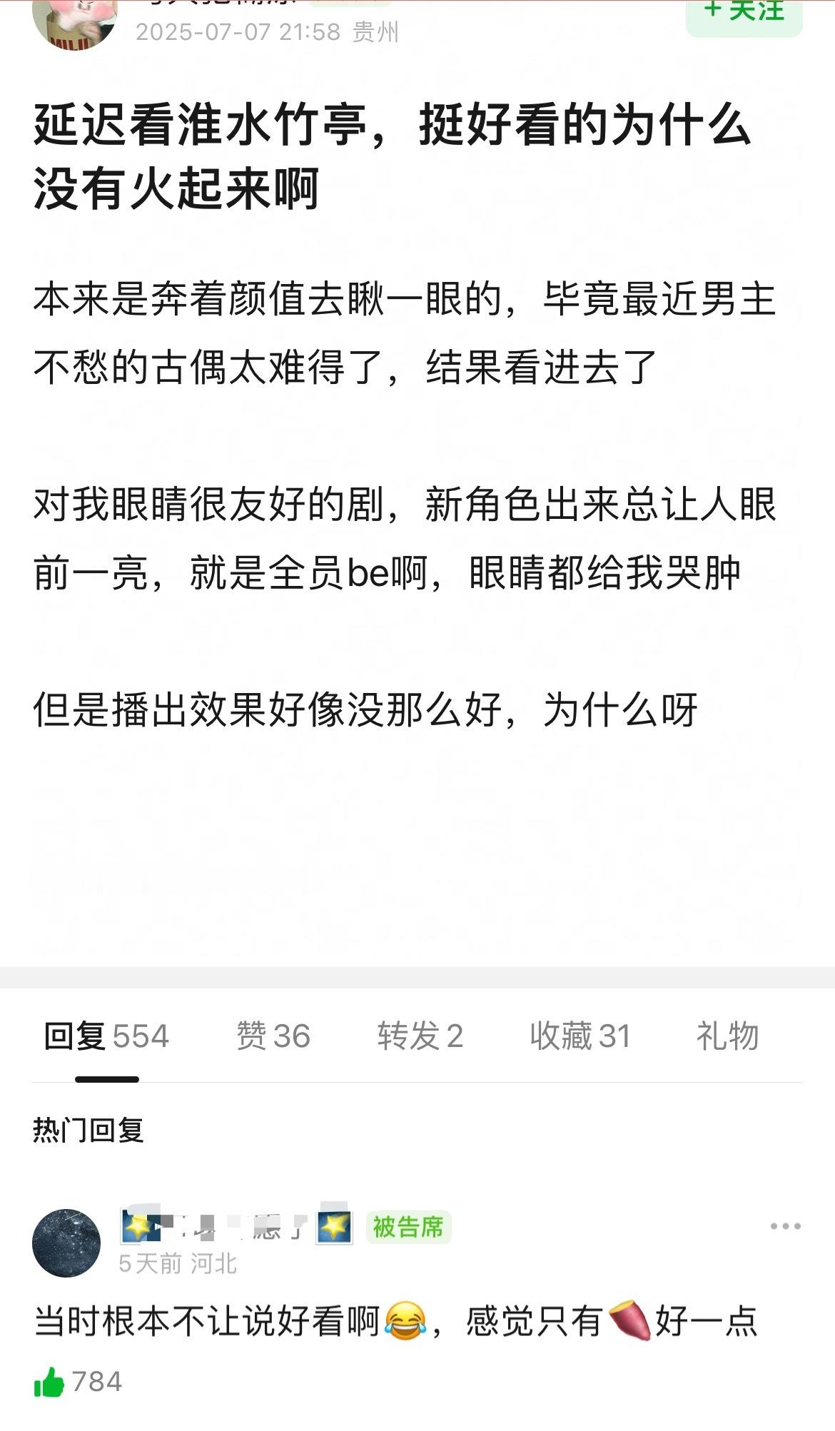 刘诗诗《淮水竹亭》剧粉，高楼为剧平反 ​​​