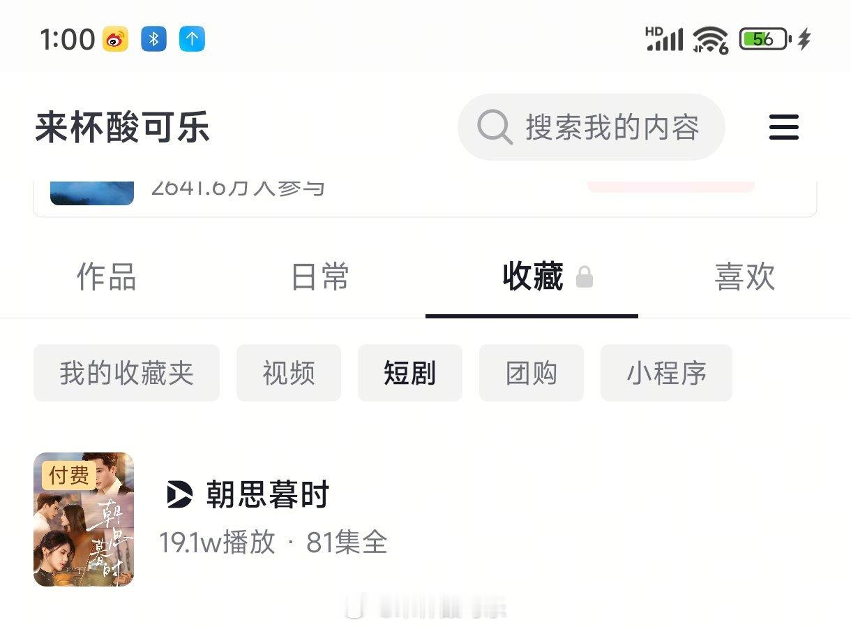 ［新剧实时数据］截止1点王皓祯 锦子《朝思暮时》［81集 207分钟］收藏6.3