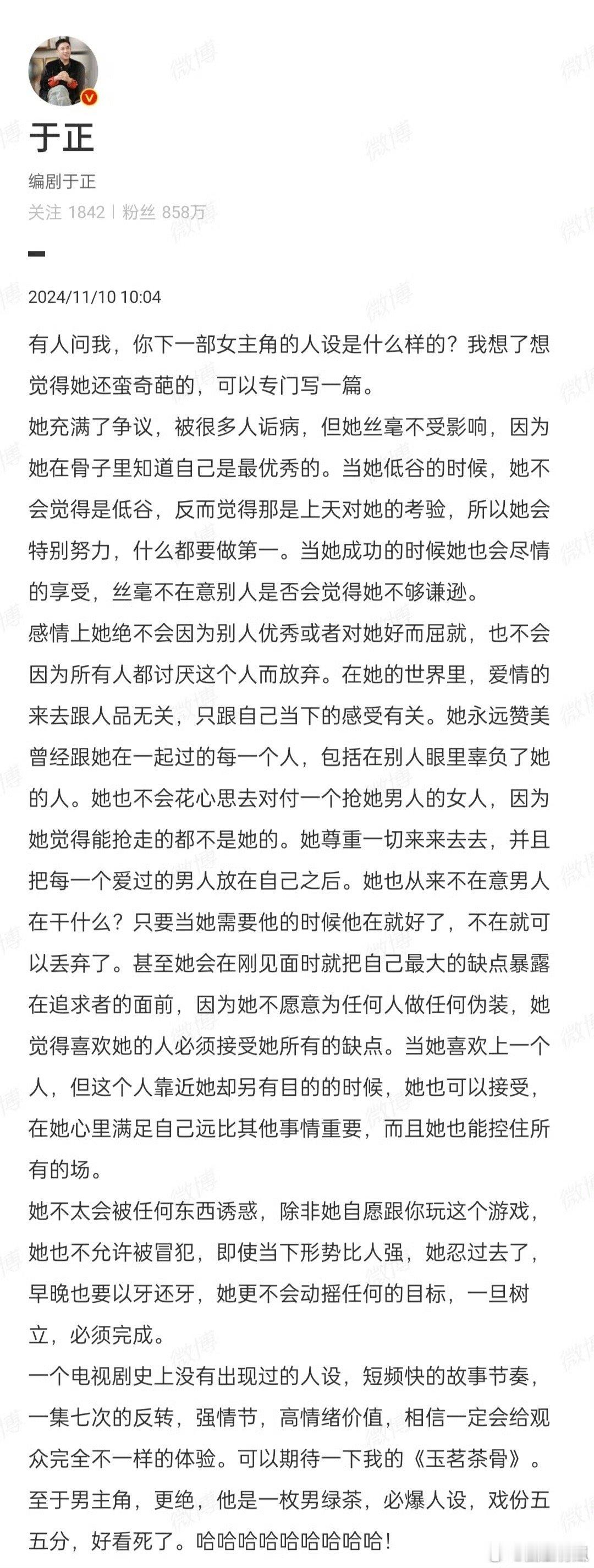 #于正下一部剧男女主人设#这不就是吴谨言和洪尧吗？大女主绿茶男。洪尧可以本色出演