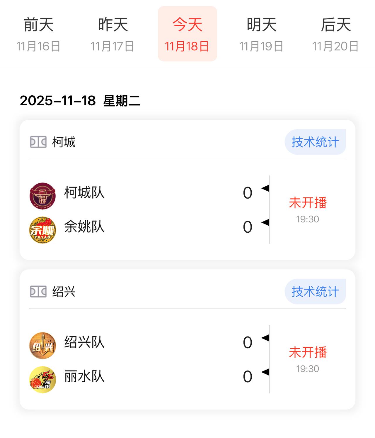 关键天王山一战！绍兴与丽水的二番战，此战既决定了绍兴的晋级与否，也决定了丽水能否