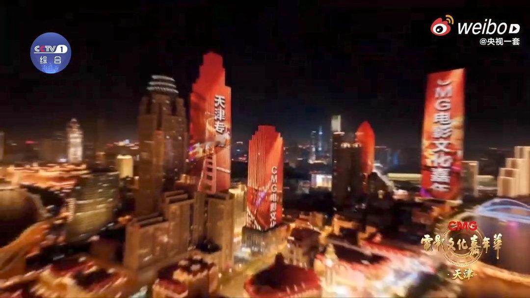 天津上演璀璨灯光秀电影文化嘉年华点亮天津夜空电影文化嘉年华 灯光为笔，夜空为幕，