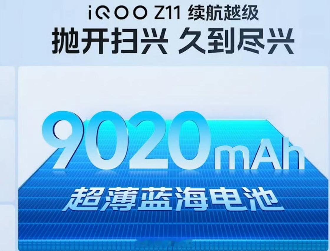 iQOO Z11 很多人疑惑9020mAh电池机身会不会又厚又重，上手iQOO 