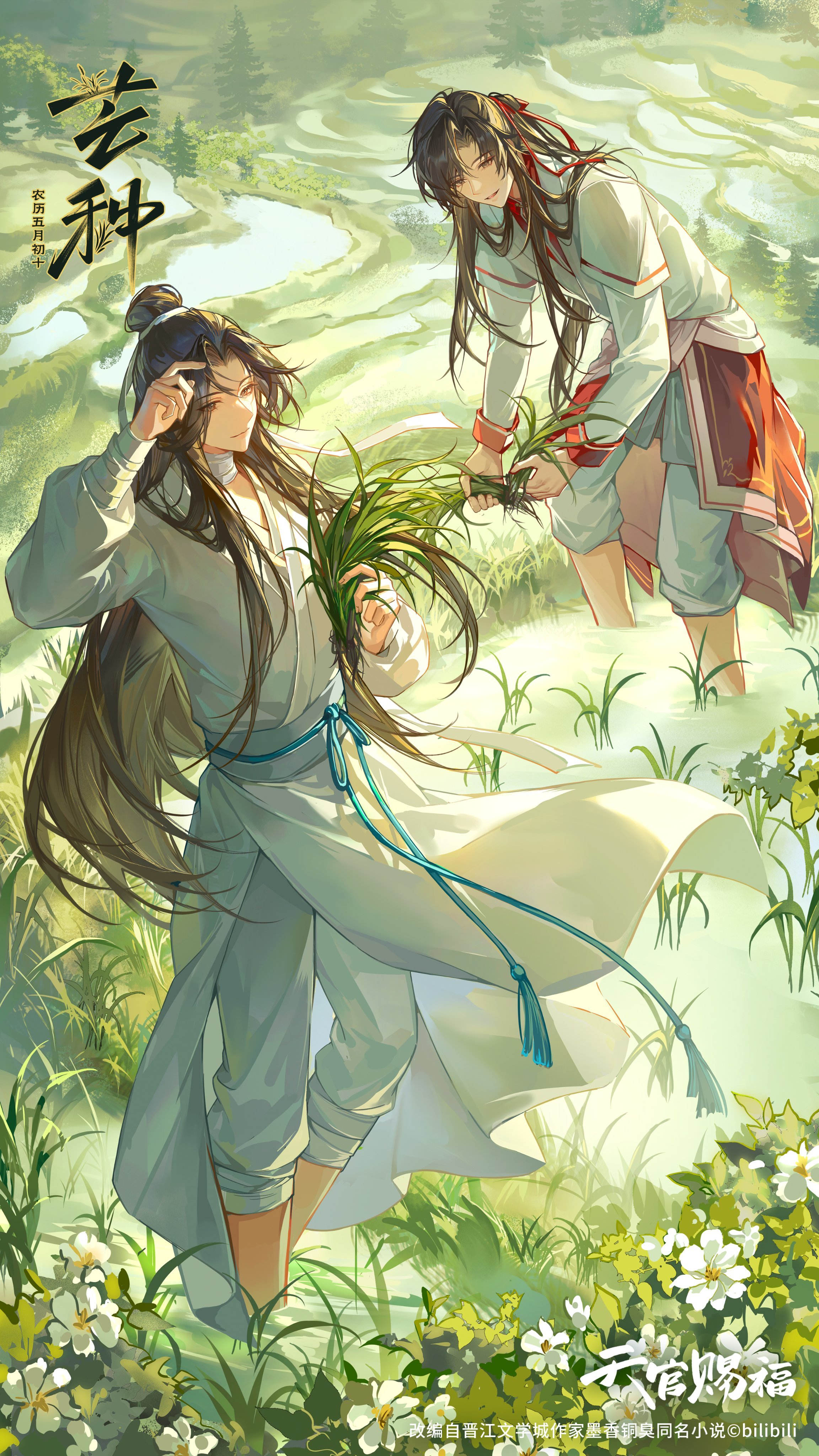 天官赐福动画芒种节气图，农忙季节的花怜[抱一抱] ​​​