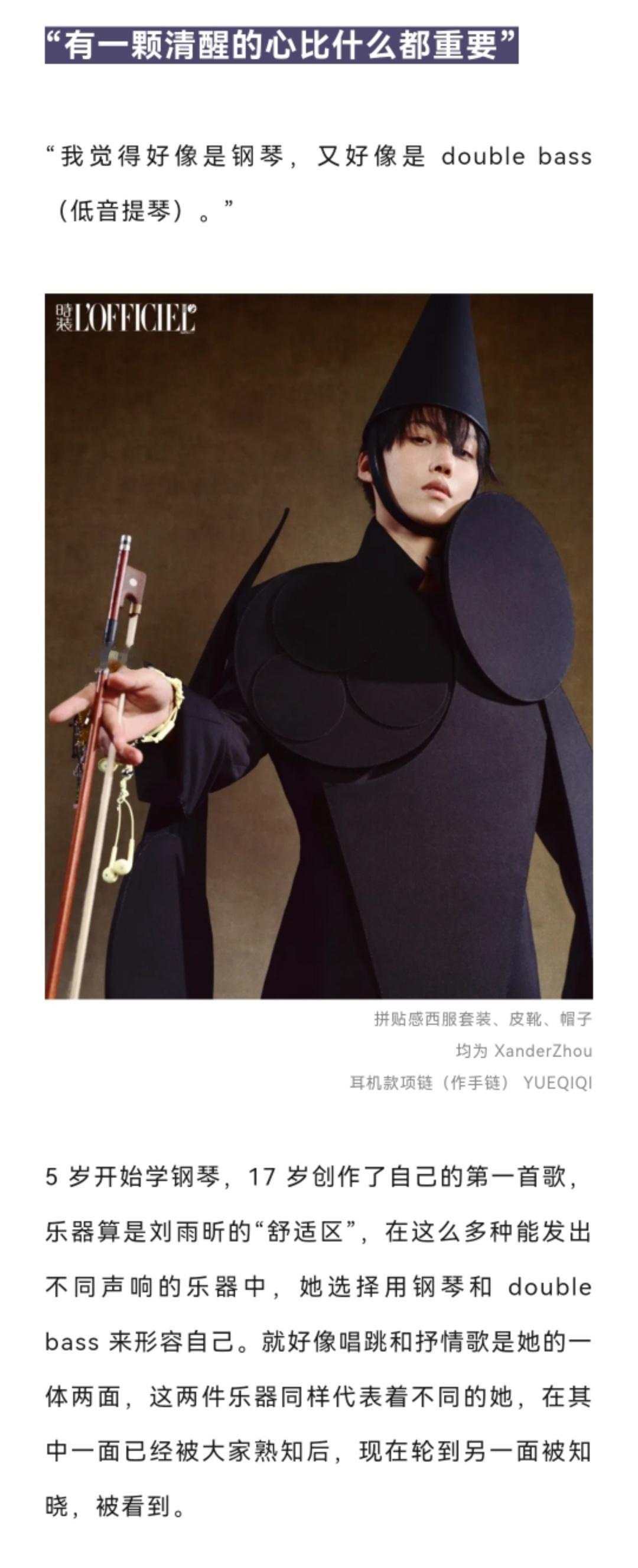 刘雨昕 有一颗清醒的心比什么都重要  很爱看一些走心的采访，这篇看完只想说刘雨昕