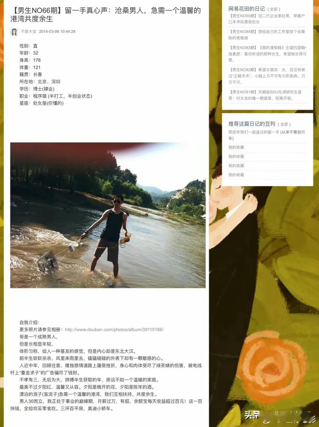 留几手曾经的征婚帖，体型匀称，给人一种基友的感觉 