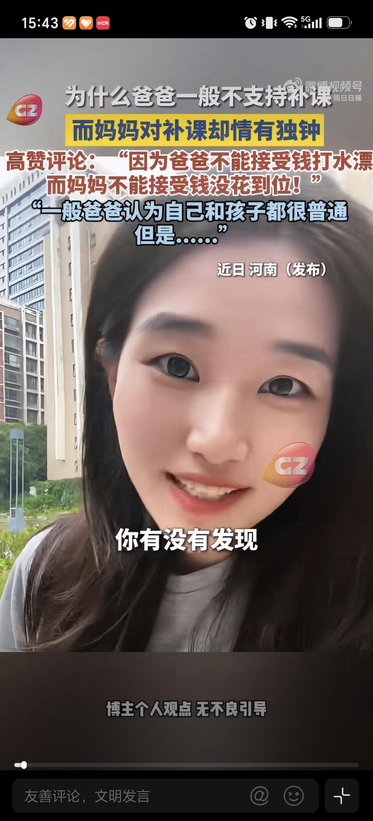 这个博主说补课太到位了，爸爸和妈妈对待补课确实思想不统一，爸爸不想补课钱打水漂，