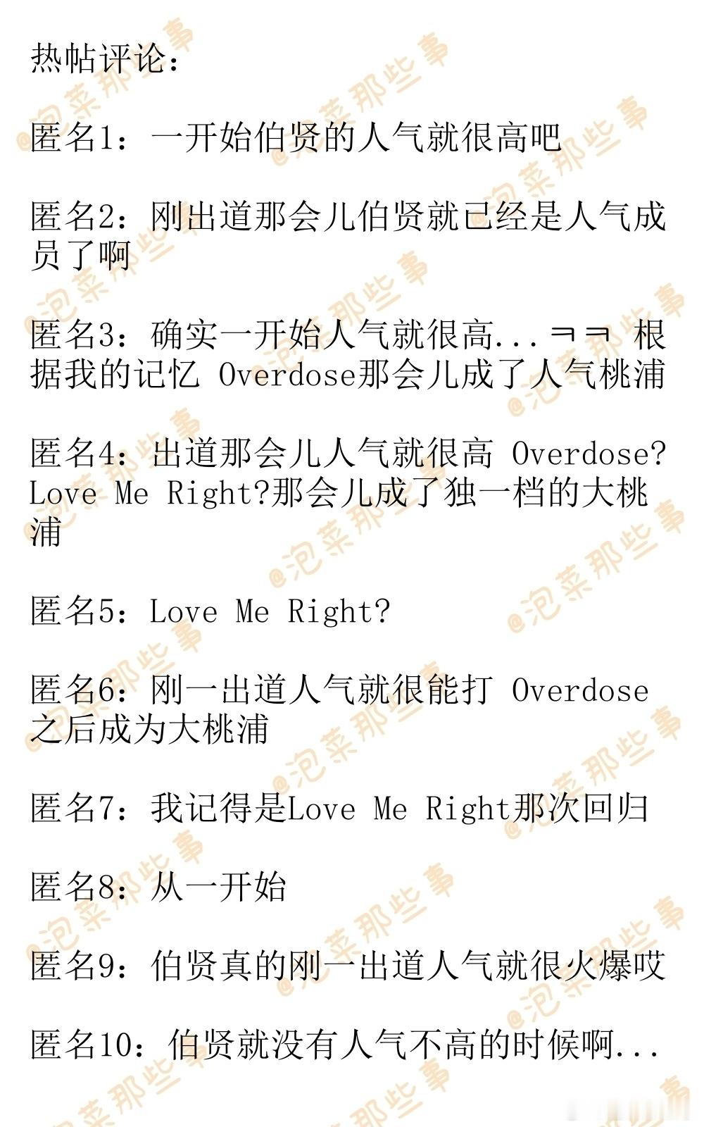 🔥韩网热帖评论翻译🔥边伯贤是从什么时候开始人气变高的啊??cr.instiz