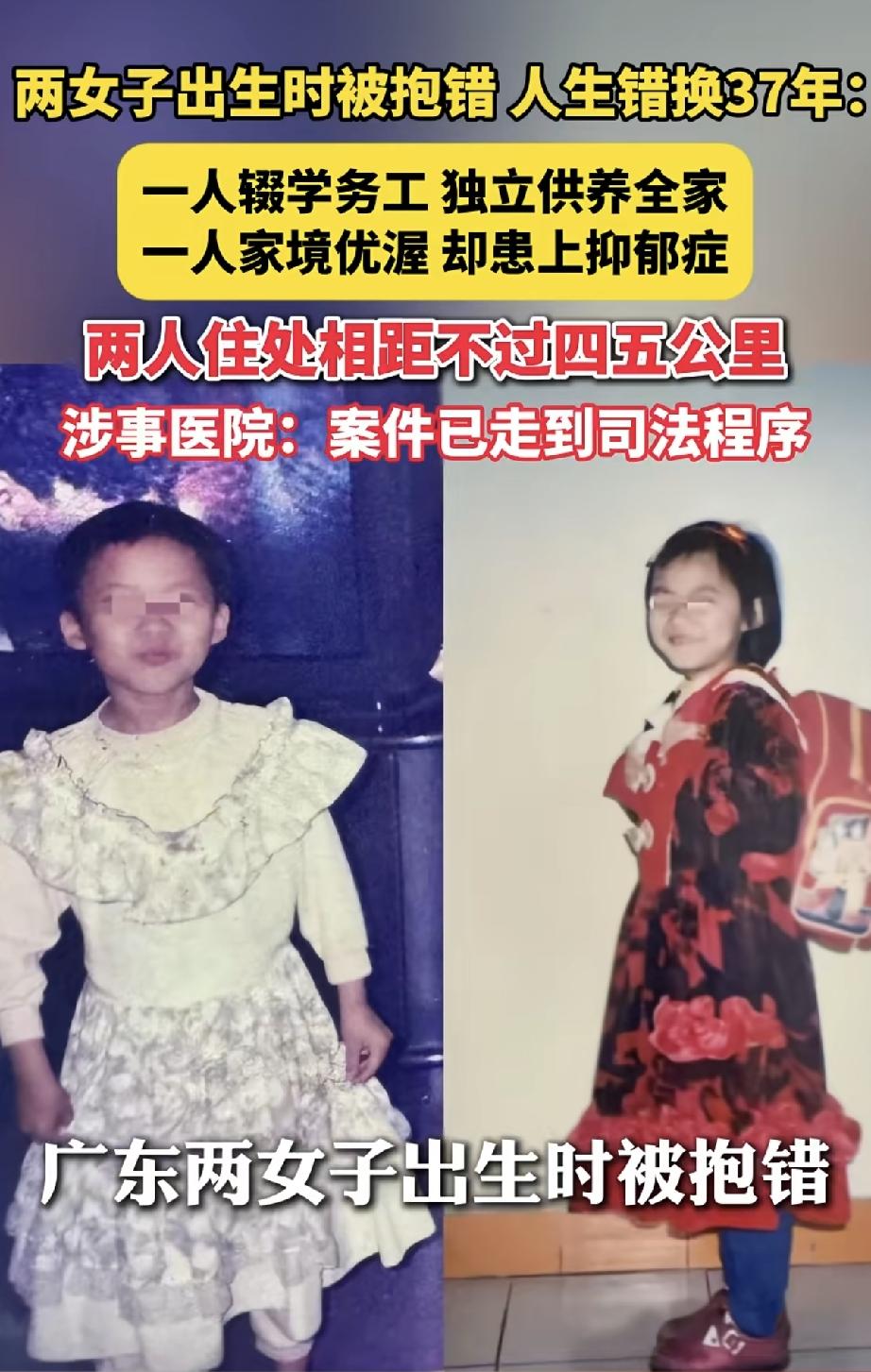 真实的真假千金文来了，37年前在广东清远某医院，有两个出生时间相差50分钟的女婴