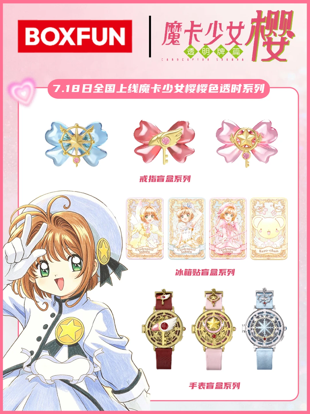 魔法觉醒！魔卡少女樱全新系列上线