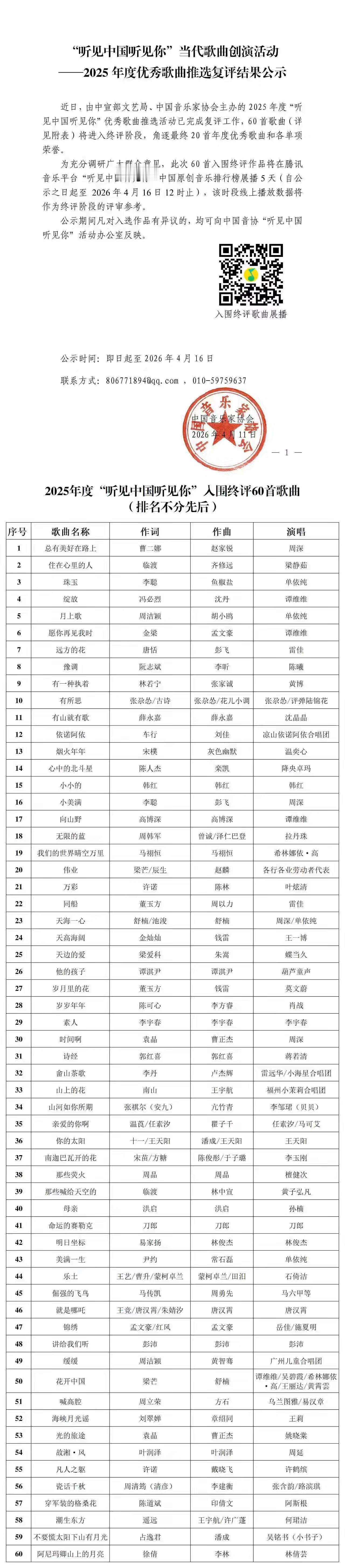 檀健次《那些荧火》入围中宣部文艺局、中国音乐家协会主办的2025年度“听见中国听