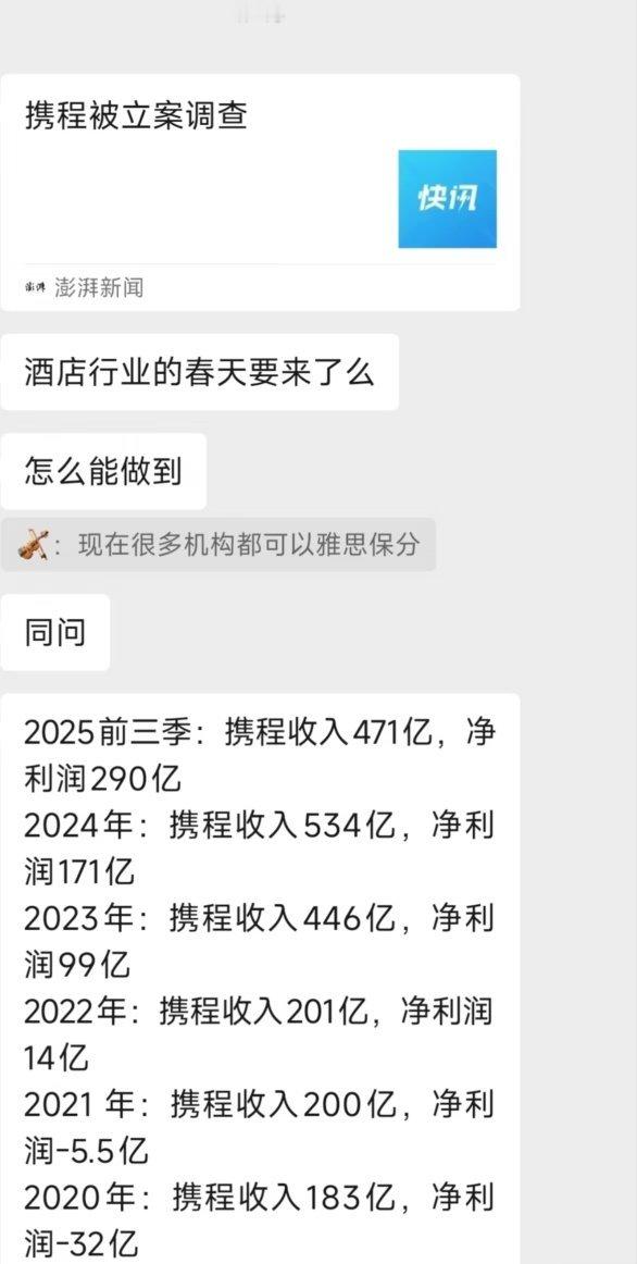 携程被罚51.79亿 订机票、订酒店，我还是喜欢用携程。大家有没有其他可以平替携
