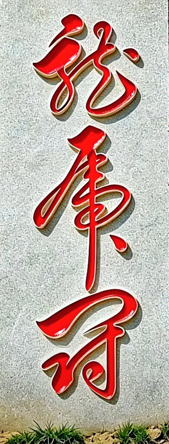 这几个字您认识吗？