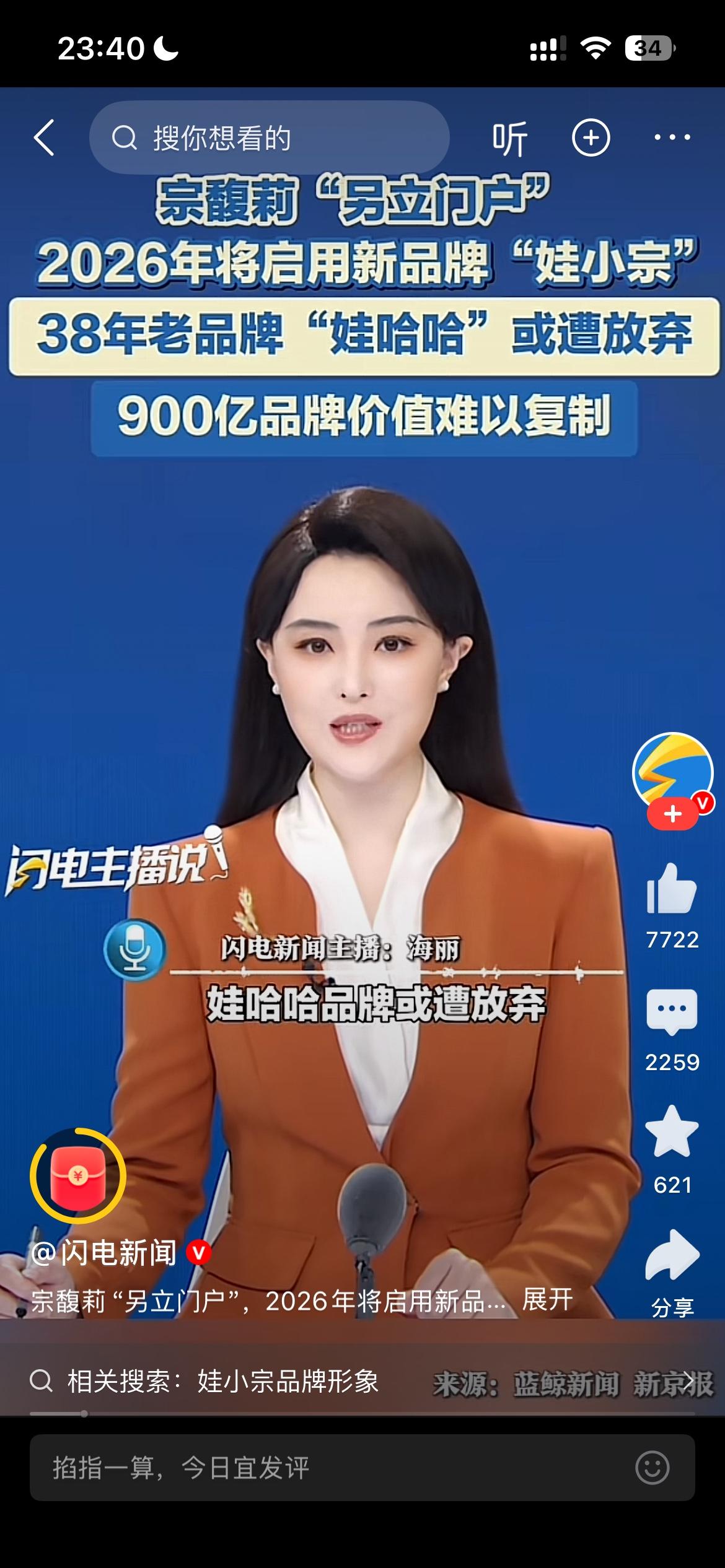 不得不说
宗馥莉这招绝了
通过娃小宗，置之死地而后生，但其实也是无奈之举

娃哈